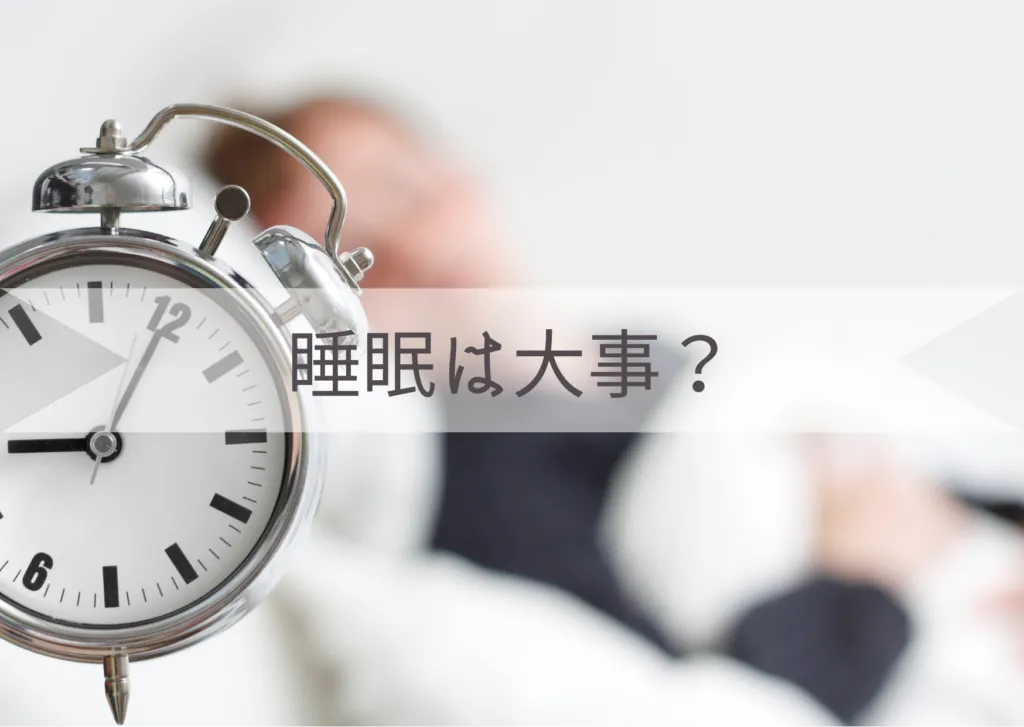 そもそも睡眠とは？寝ることで得られる効果を紹介！