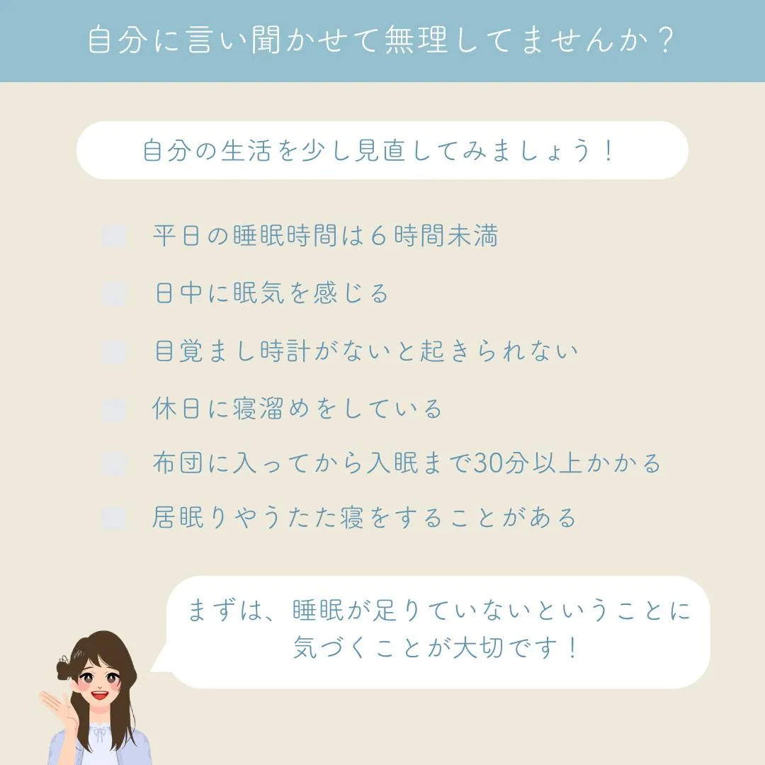 【思い込み急増中！】ショートスリーパーは最初から決まっている...