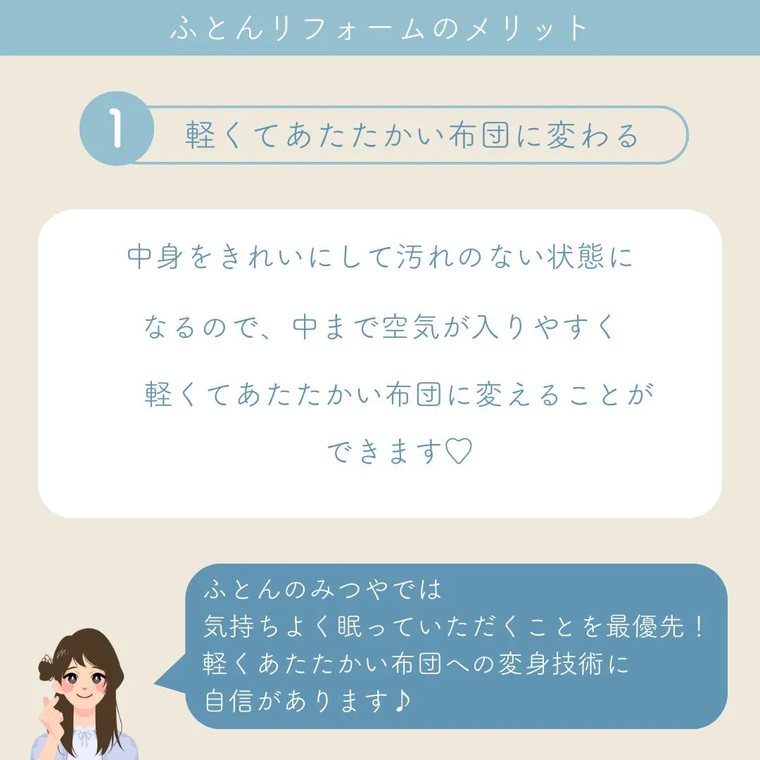 【健康と環境にやさしい選択！】ふとんをリフォームする６つのメ...