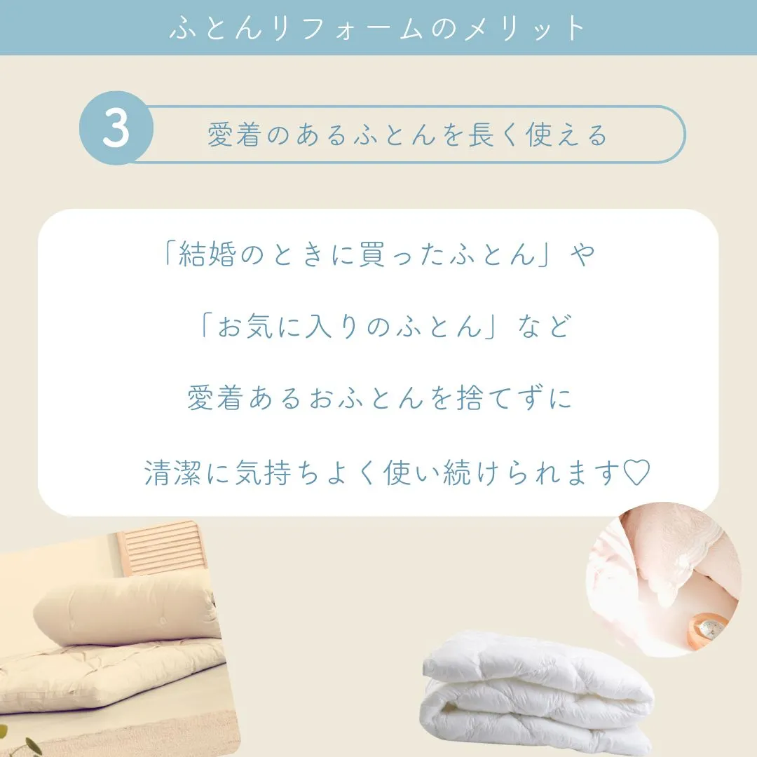 【健康と環境にやさしい選択！】ふとんをリフォームする６つのメ...