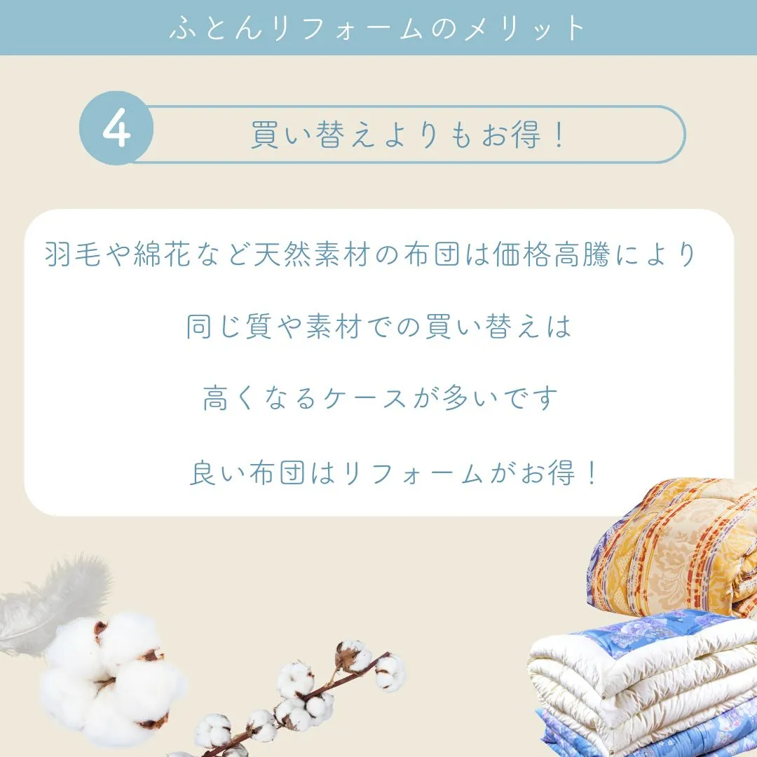 【健康と環境にやさしい選択！】ふとんをリフォームする６つのメ...