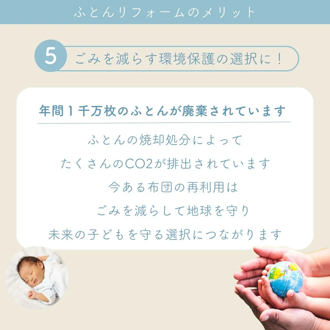 【健康と環境にやさしい選択！】ふとんをリフォームする６つのメ...