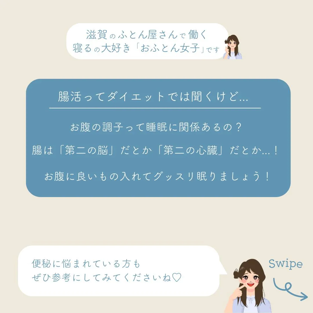 【ダイエットだけじゃない？】腸活で睡眠の質を改善！