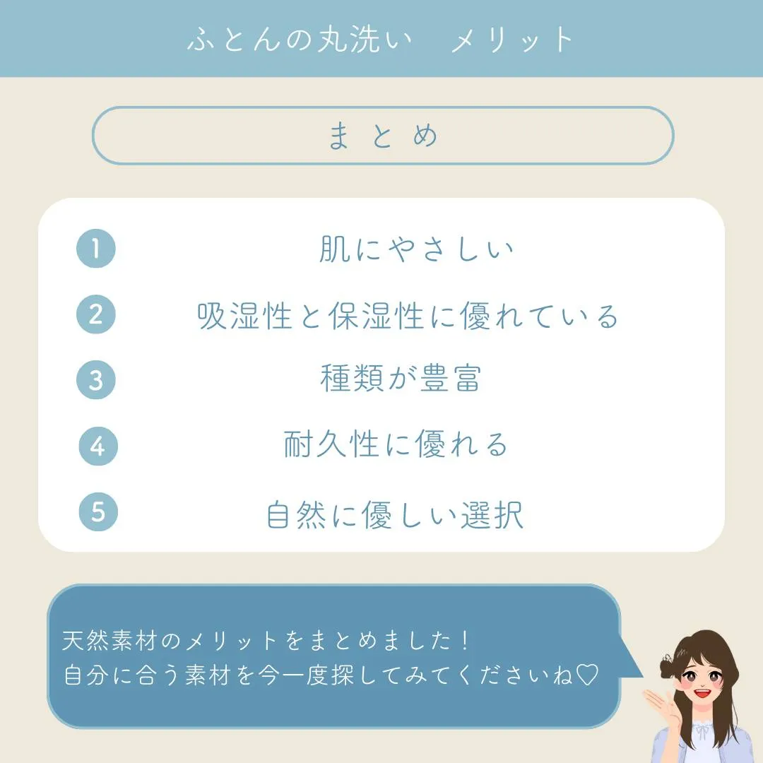 【意外と知られていない！】天然素材のふとんのメリット