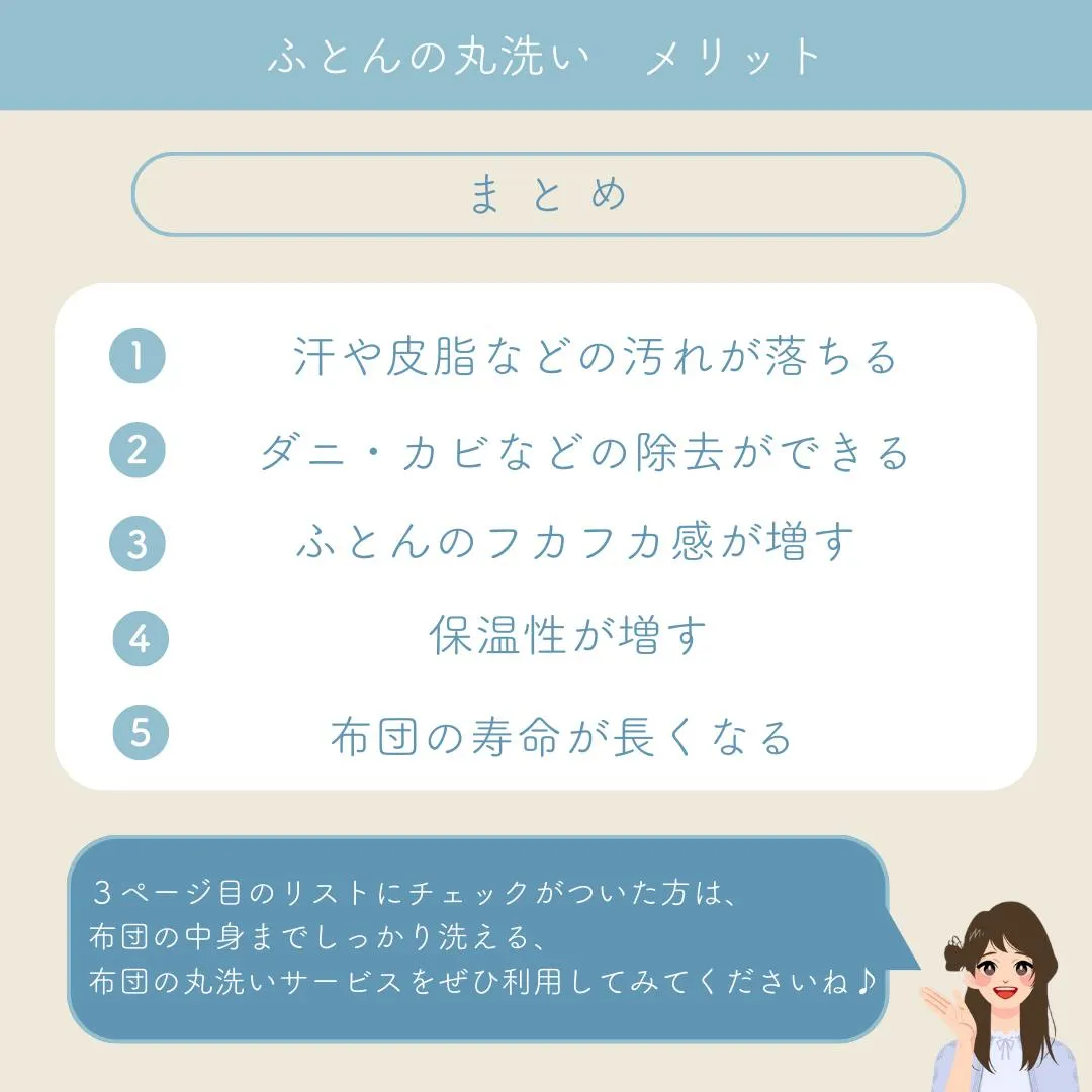 【ふとんを洗ったことがない方は見て！】ふとんの丸洗い、必要で...