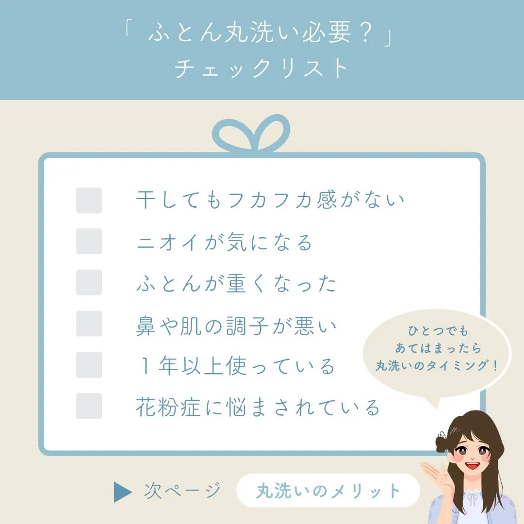 【ふとんを洗ったことがない方は見て！】ふとんの丸洗い、必要で...